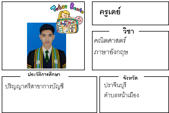 ติวเตอร์เบนโตะ-เดย์ ติวเตอร์เบนโตะ-เดย์