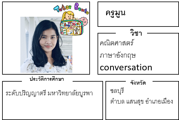 ติวเตอร์เบนโตะ-มูน ติวเตอร์เบนโตะ-มูน