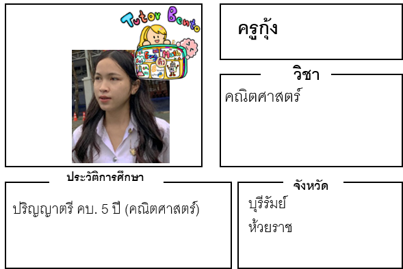 ติวเตอร์เบนโตะ-กุ้ง ติวเตอร์เบนโตะ-กุ้ง