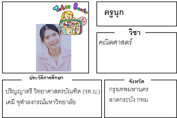 ติวเตอร์เบนโตะ-นุก