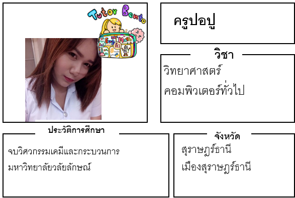 ติวเตอร์เบนโตะ-ปอปู