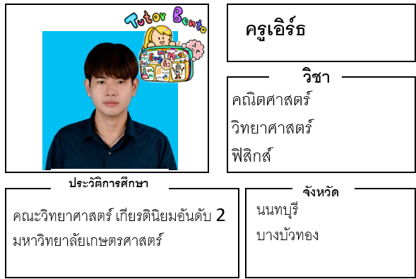 ติวเตอร์เบนโตะ-เอิร์ธ ติวเตอร์เบนโตะ-เอิร์ธ