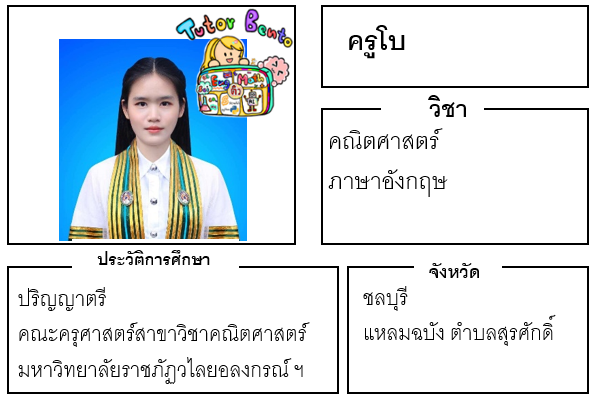 ติวเตอร์เบนโตะ-โบ