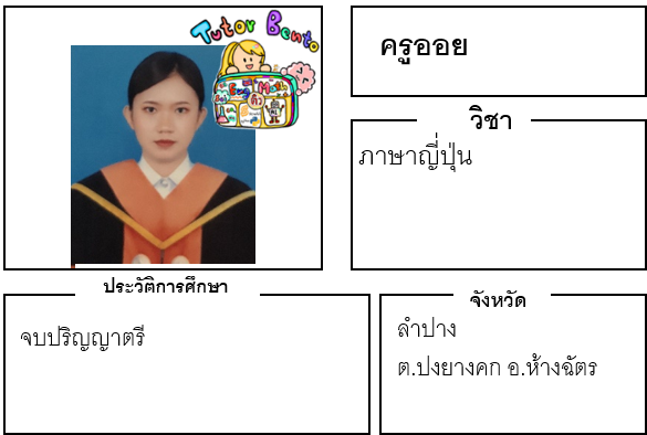 ติวเตอร์เบนโตะ-ออย