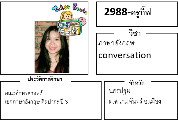 2988-กิ๊ฟ