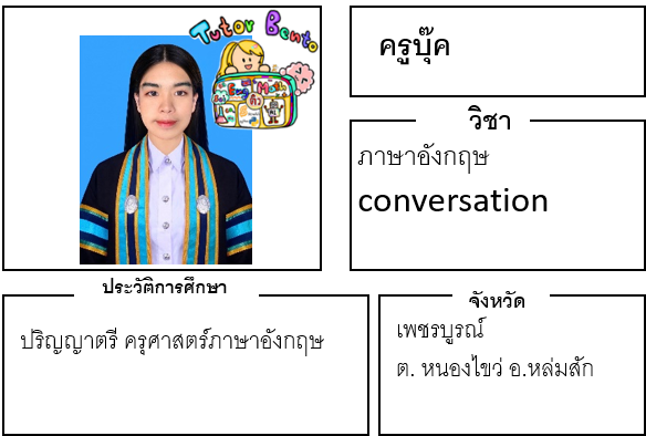 ติวเตอร์เบนโตะ-บุ๊ค ติวเตอร์เบนโตะ-บุ๊ค