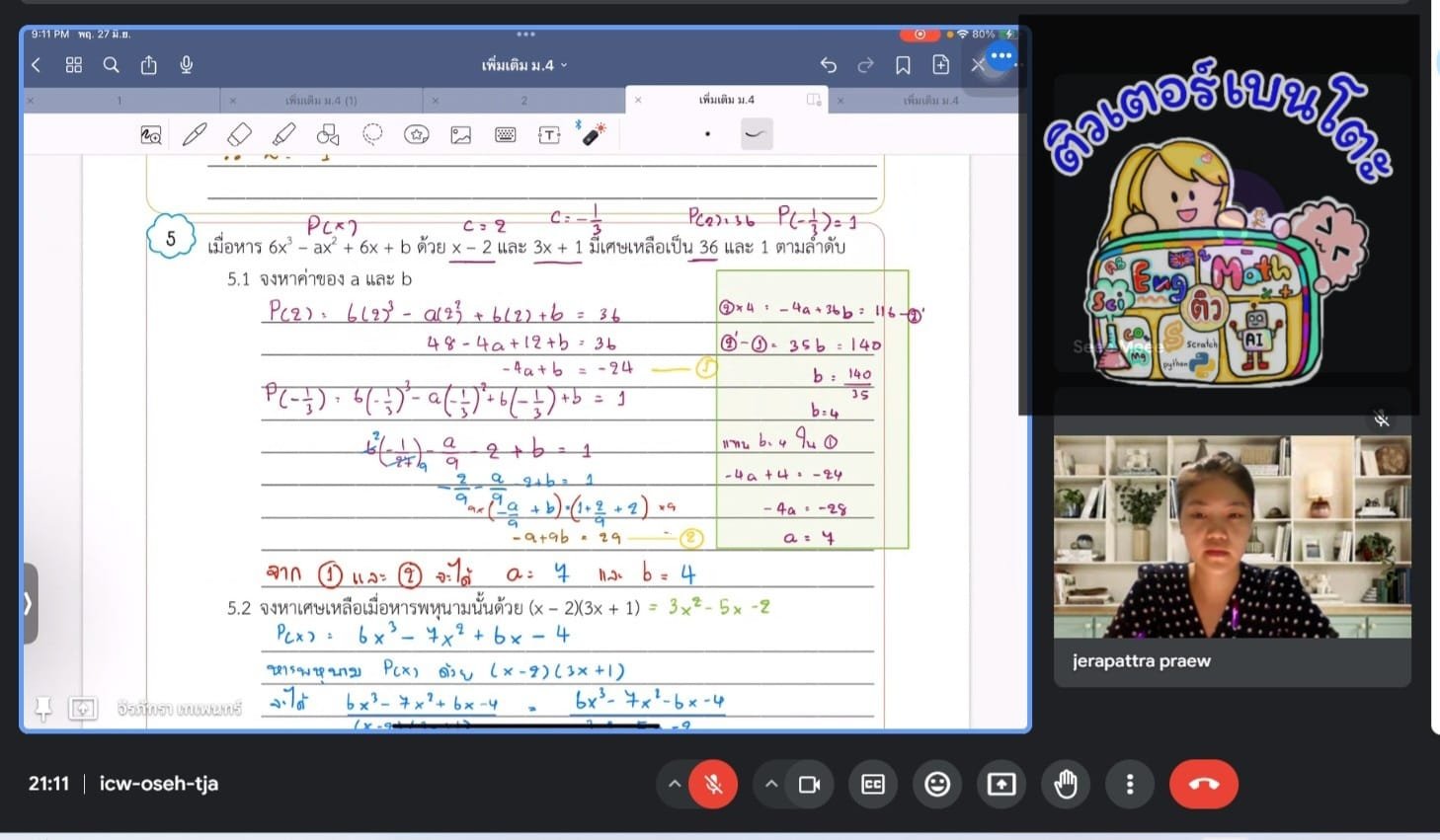 เรียนพิเศษออนไลน์