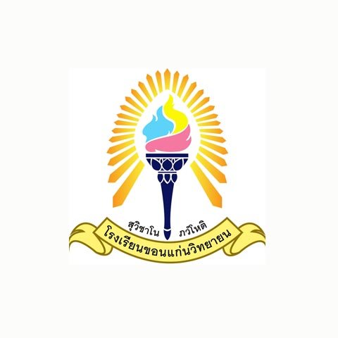 ตราโรงเรียนขอนแก่นวิทยายน ตราโรงเรียนขอนแก่นวิทยายน