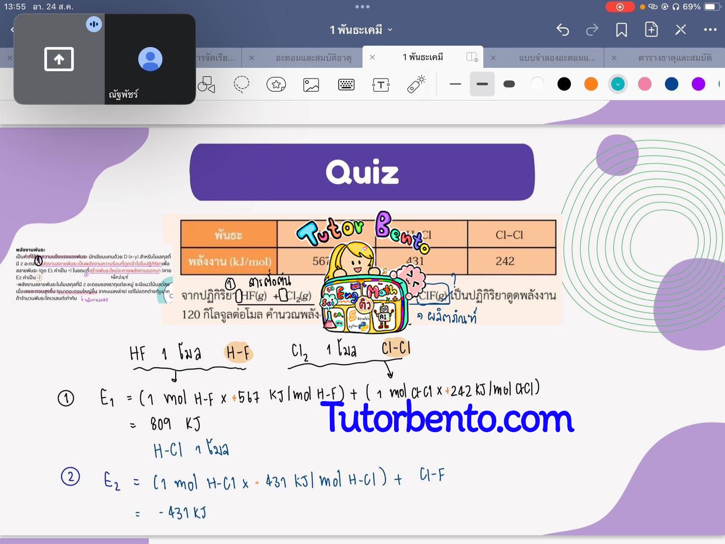 tutorbento.com รีวิว
