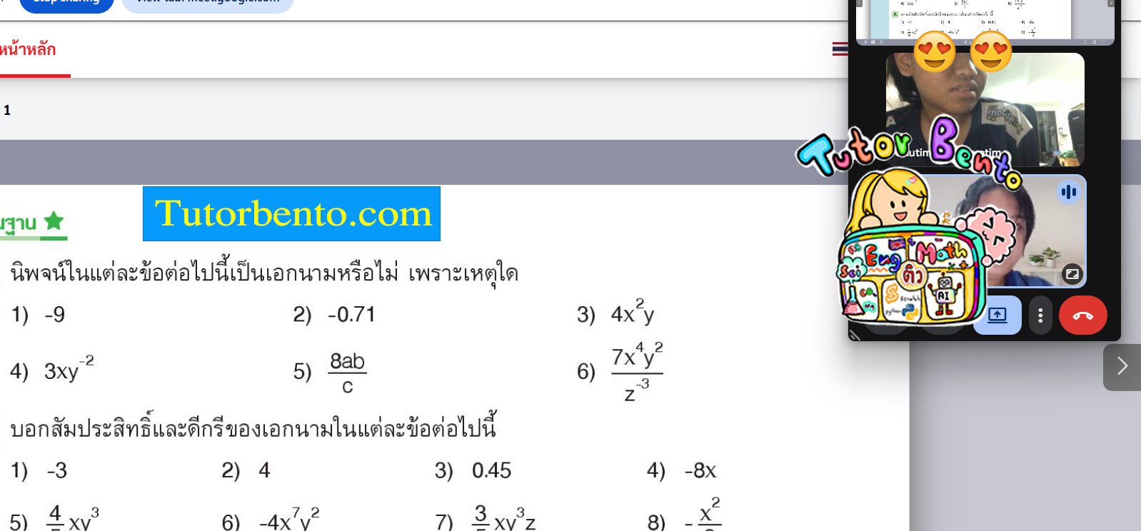 tutorbento.com รีวิว