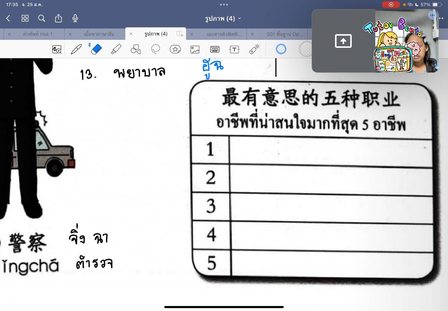 tutorbento.com รีวิว