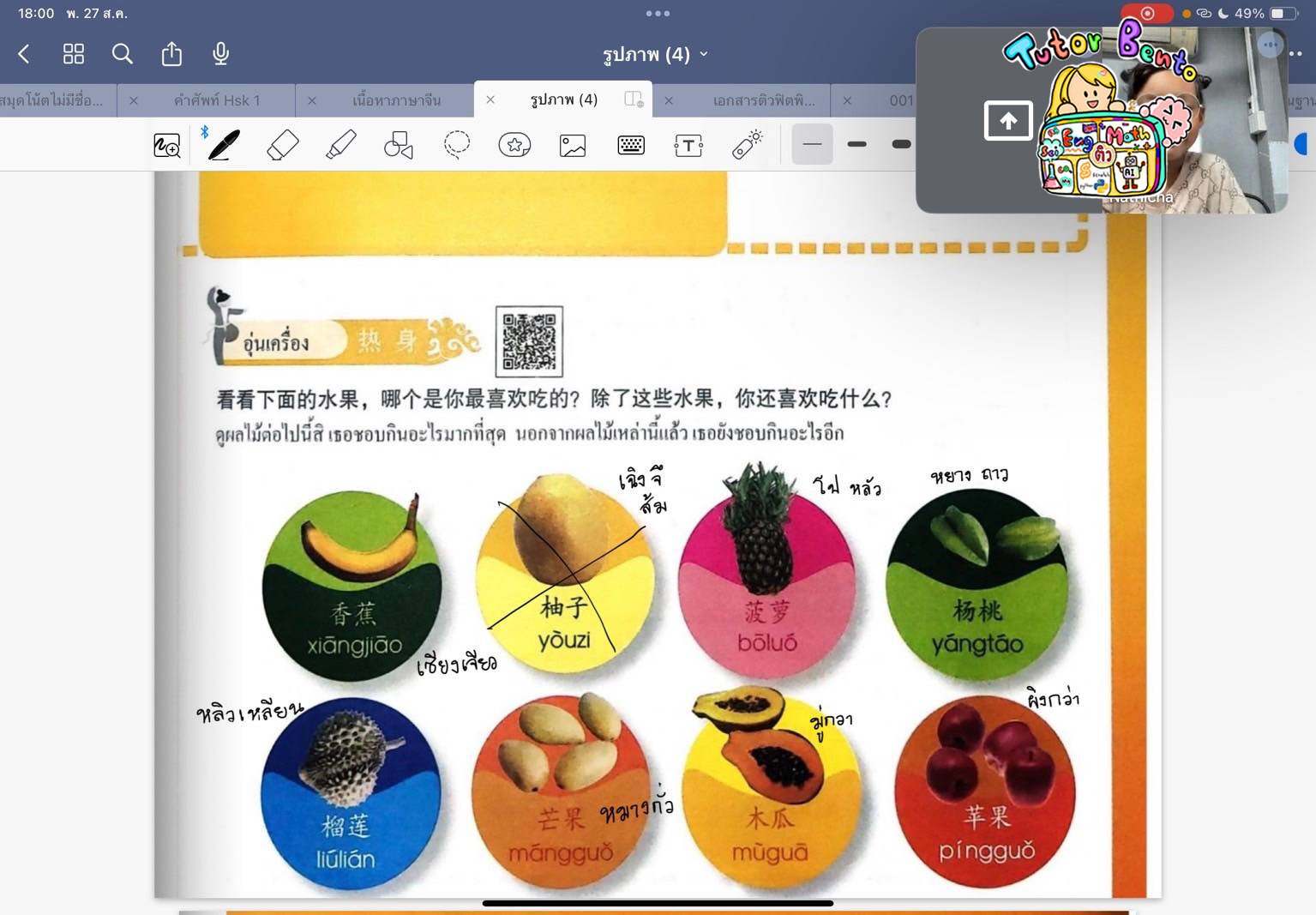 tutorbento.com รีวิว