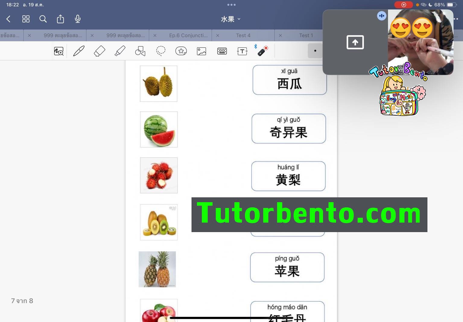 tutorbento.com รีวิว