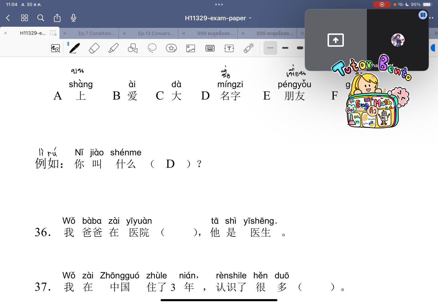 tutorbento.com รีวิว