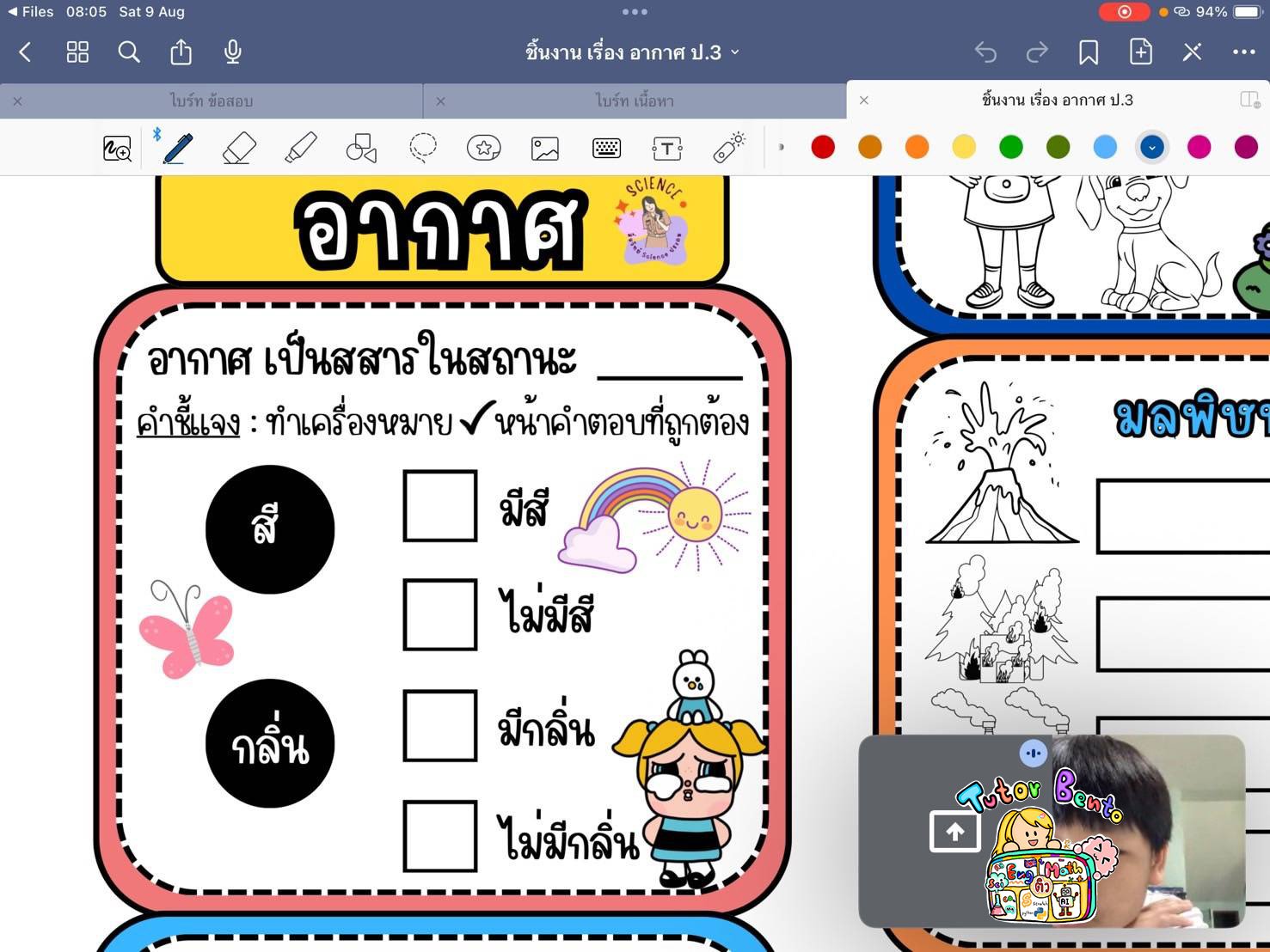 tutorbento.com รีวิว