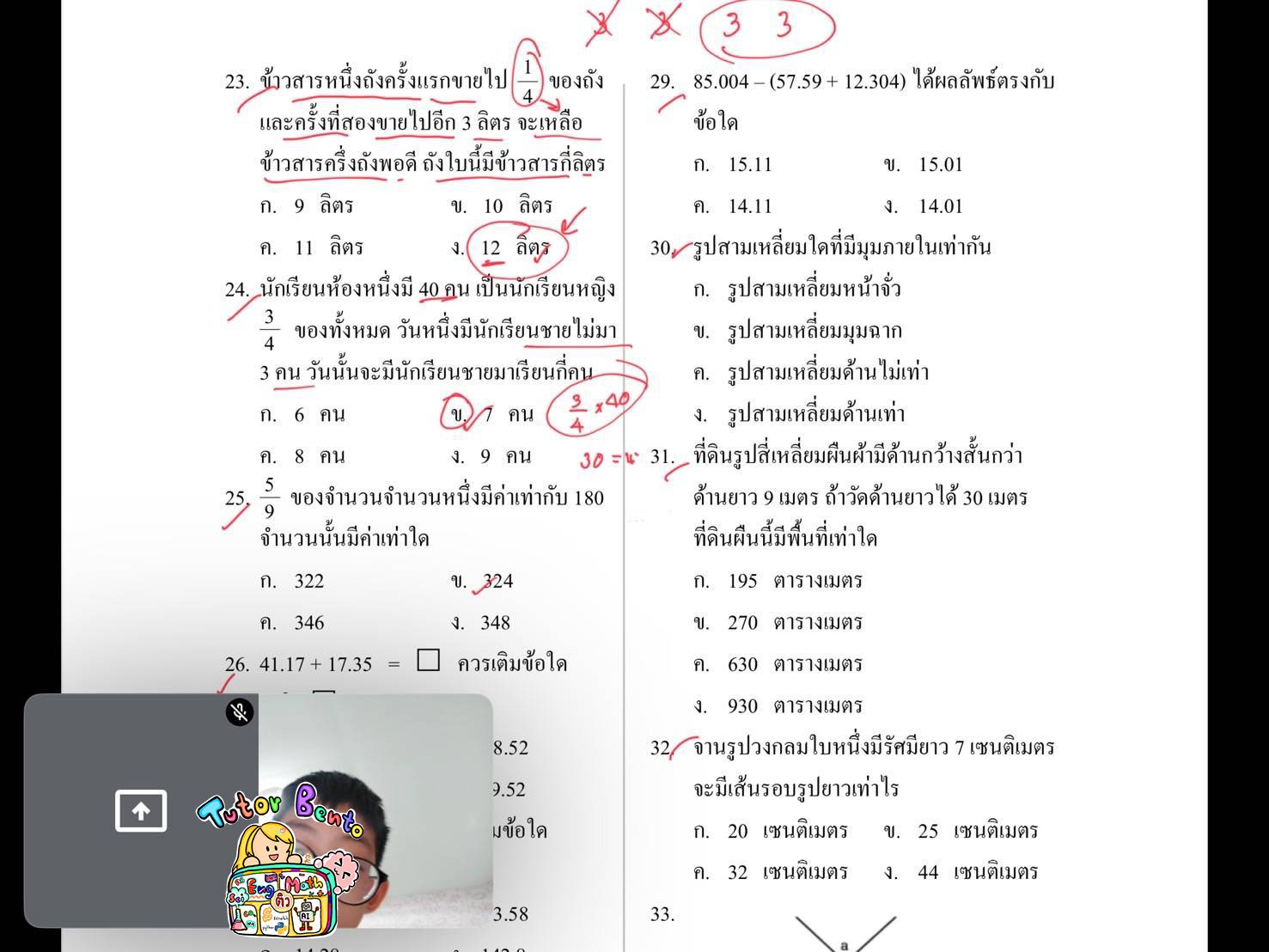 tutorbento.com รีวิว