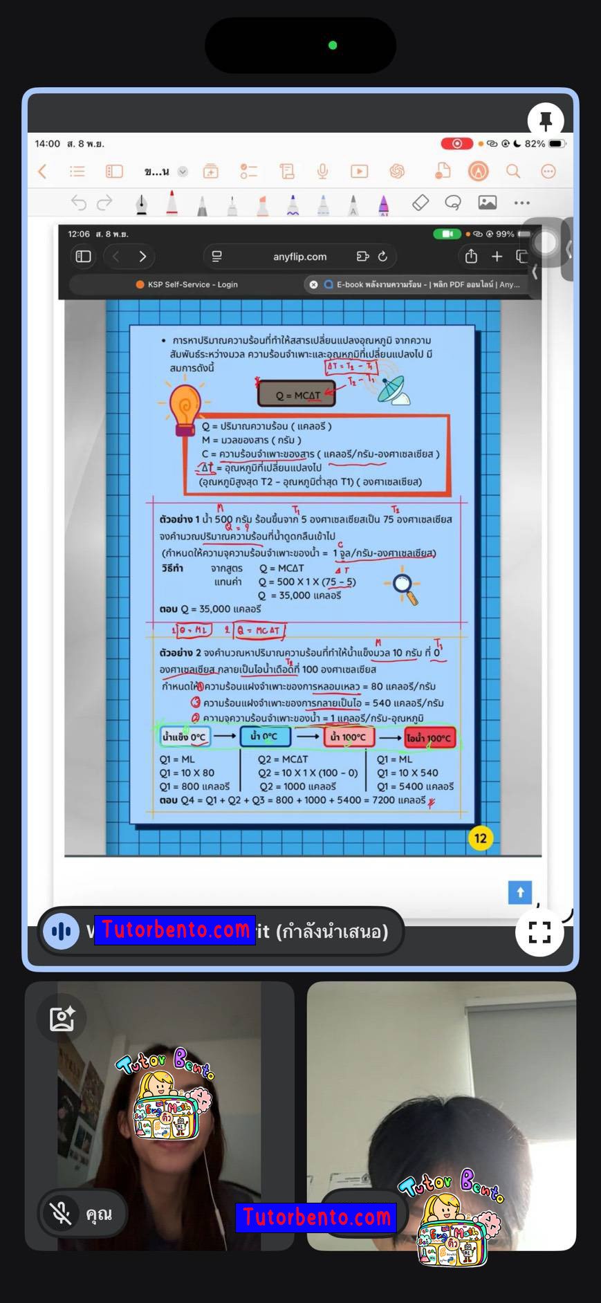 tutorbento.com รีวิว