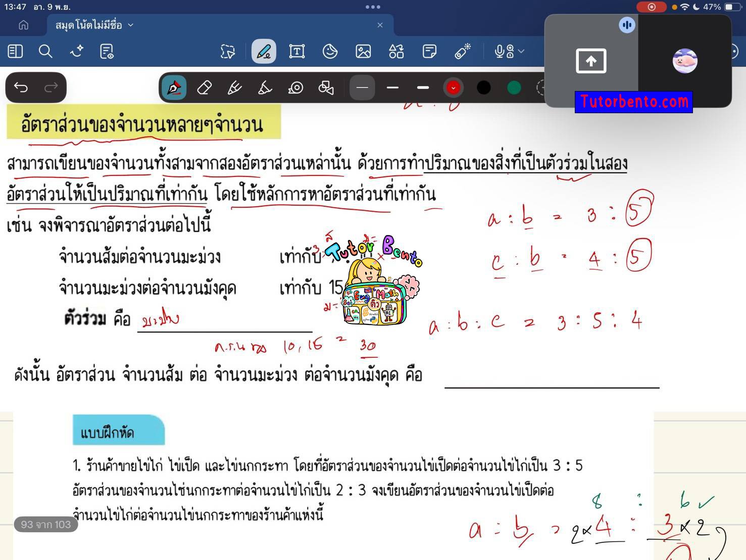 tutorbento.com รีวิว