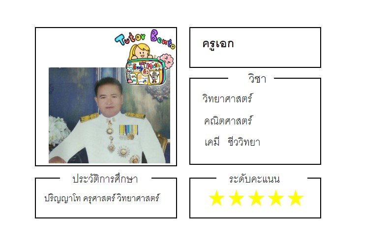 ครูสอนพิเศษ tutorbento  ครูสอนพิเศษ tutorbento
