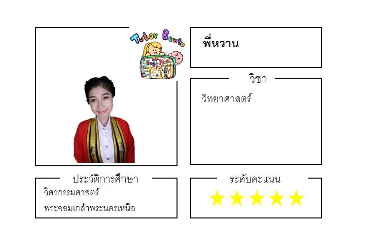 ครูสอนพิเศษ tutorbento 