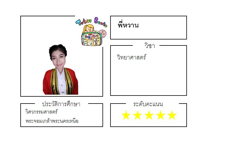 ครูสอนพิเศษ tutorbento  ครูสอนพิเศษ tutorbento