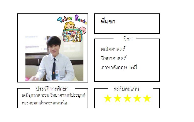 ครูสอนพิเศษ tutorbento 