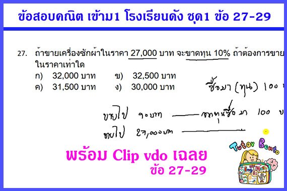 ติวคณิตเข้า ม1 ครูสอนพิเศษที่บ้าน