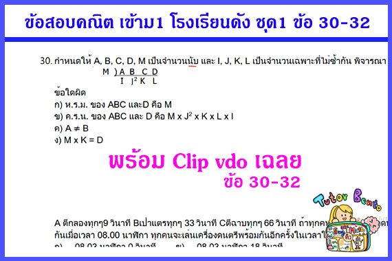 ติวคณิตเข้า ม1 ครูสอนพิเศษที่บ้าน ติวคณิตเข้า ม1 ครูสอนพิเศษที่บ้าน