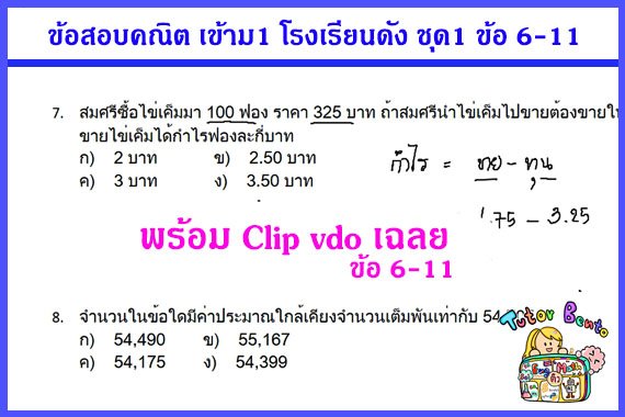 ติวคณิตเข้า ม1 ครูสอนพิเศษที่บ้าน