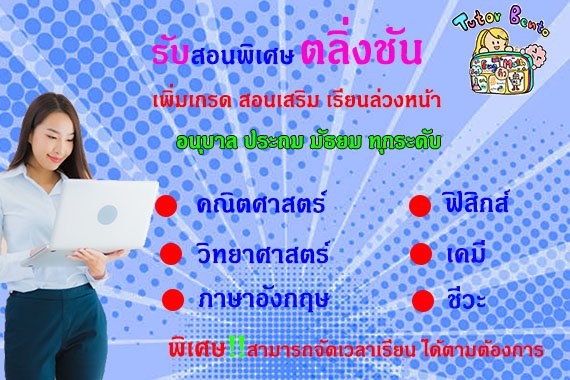 สอนพิเศษเขตตลึ่งชัน สอนพิเศษเขตตลึ่งชัน