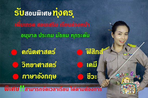 สอนพิเศษเขตทุ่งครุ