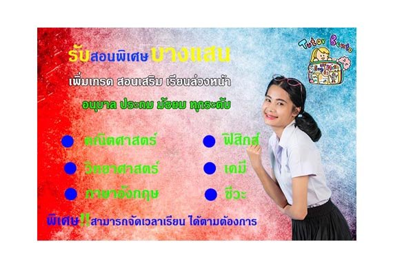 สอนพิเศษบางแสน สอนพิเศษบางแสน