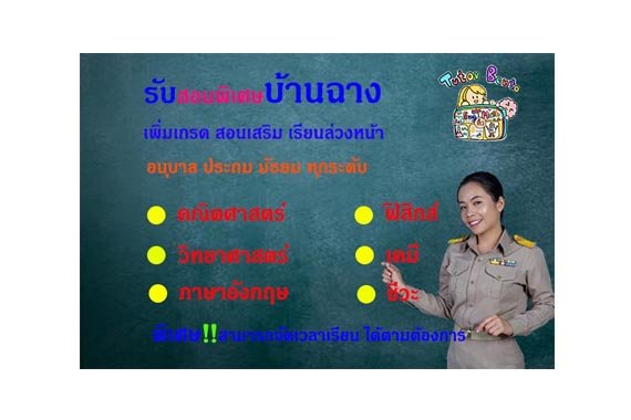 สอนพิเศษบ้านฉาง สอนพิเศษบ้านฉาง