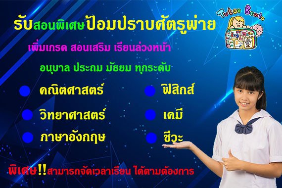 สอนพิเศษเขตป้อมปราบ สอนพิเศษเขตป้อมปราบ