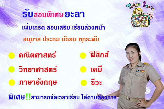 สอนพิเศษยะลา สอนพิเศษยะลา