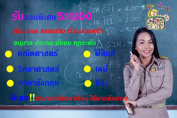 สอนพิเศษระนอง