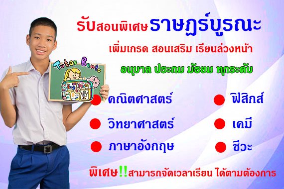 สอนพิเศษเขตราฎร์บูรณะ สอนพิเศษเขตราฎร์บูรณะ