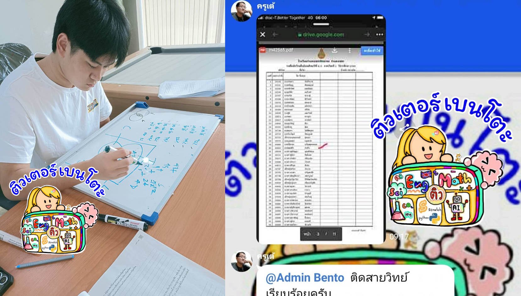 ติวเตอร์เบนโตะ-สอนพิเศษที่บ้าน ติวเตอร์เบนโตะ-สอนพิเศษที่บ้าน