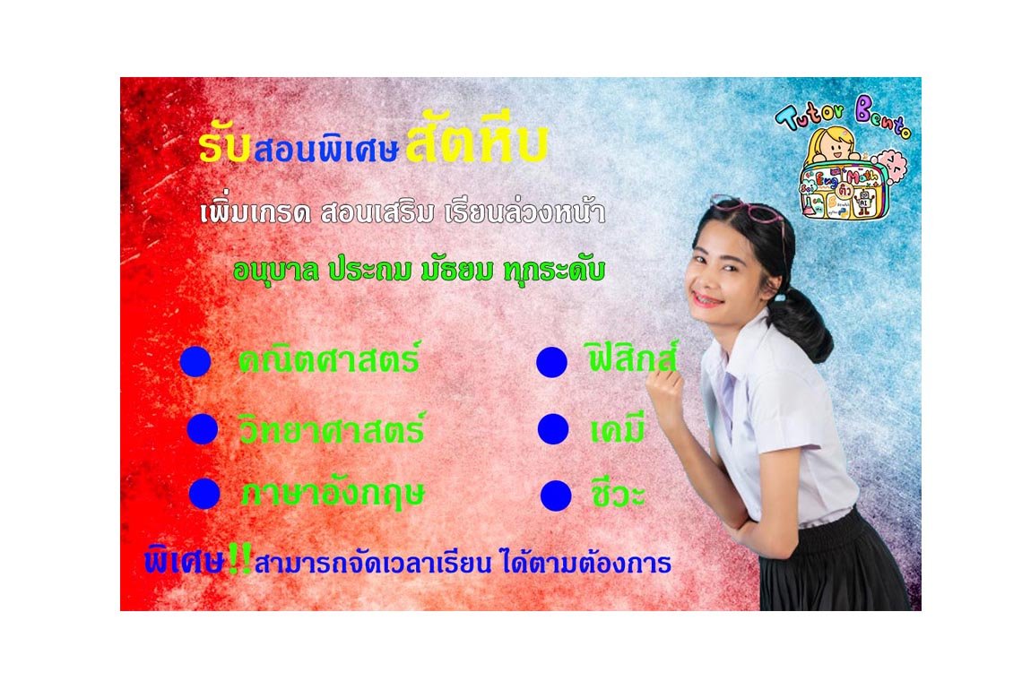 สอนพิเศษสัตหีบ