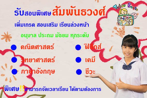 เรียนพิเศษที่สัมพันธวงศ์