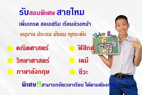สอนพิเศษเขตสายไหม สอนพิเศษเขตสายไหม