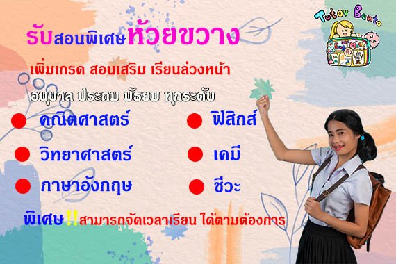 เรียนพิเศษที่ห้วยขวาง เรียนพิเศษที่ห้วยขวาง