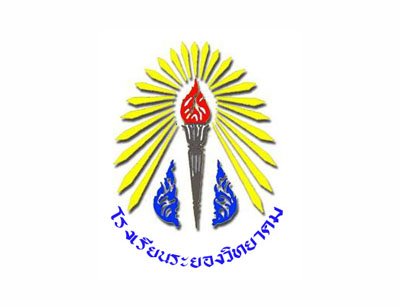 โรงเรียนระยองวิทยาคม โรงเรียนระยองวิทยาคม