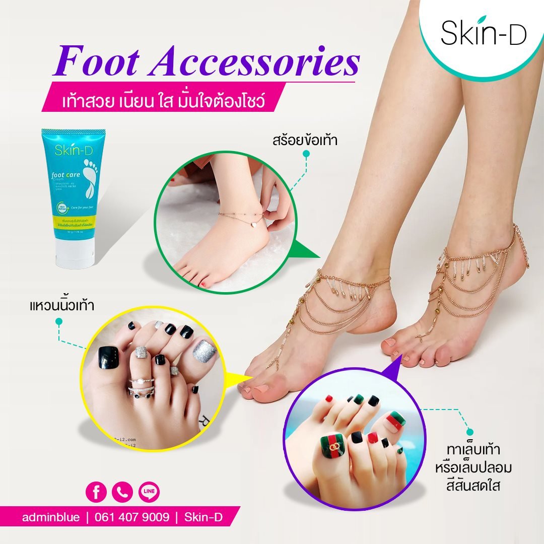 Skin-D Foot Care Cream นอกจากจะช่วยให้ชุ่มชื้นยาวนานแล้ว Skin-D Foot Care Cream นอกจากจะช่วยให้ชุ่มชื้นยาวนานแล้ว