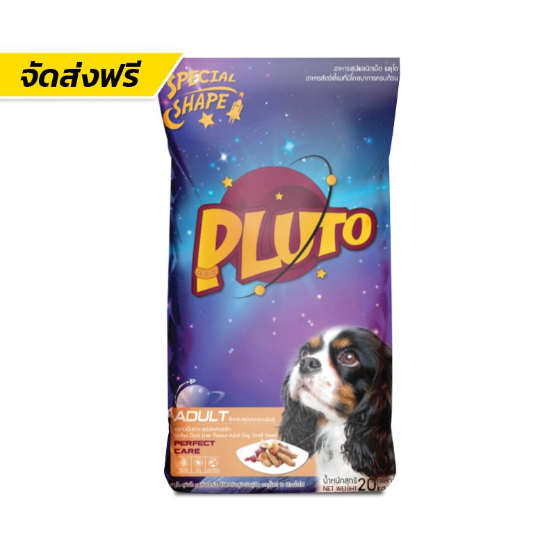 Pluto (พลูโต)