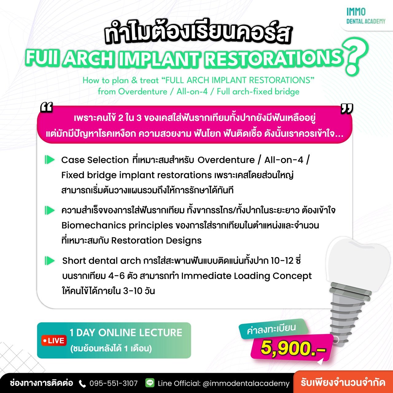 ทำไมต้องเลือกเรียน คอร์สรากเทียม How to plan & treat “FULL ARCH IMPLANT RESTORATIONS” from Overdenture / All-on-4 / Full arch-fixed bridge ?