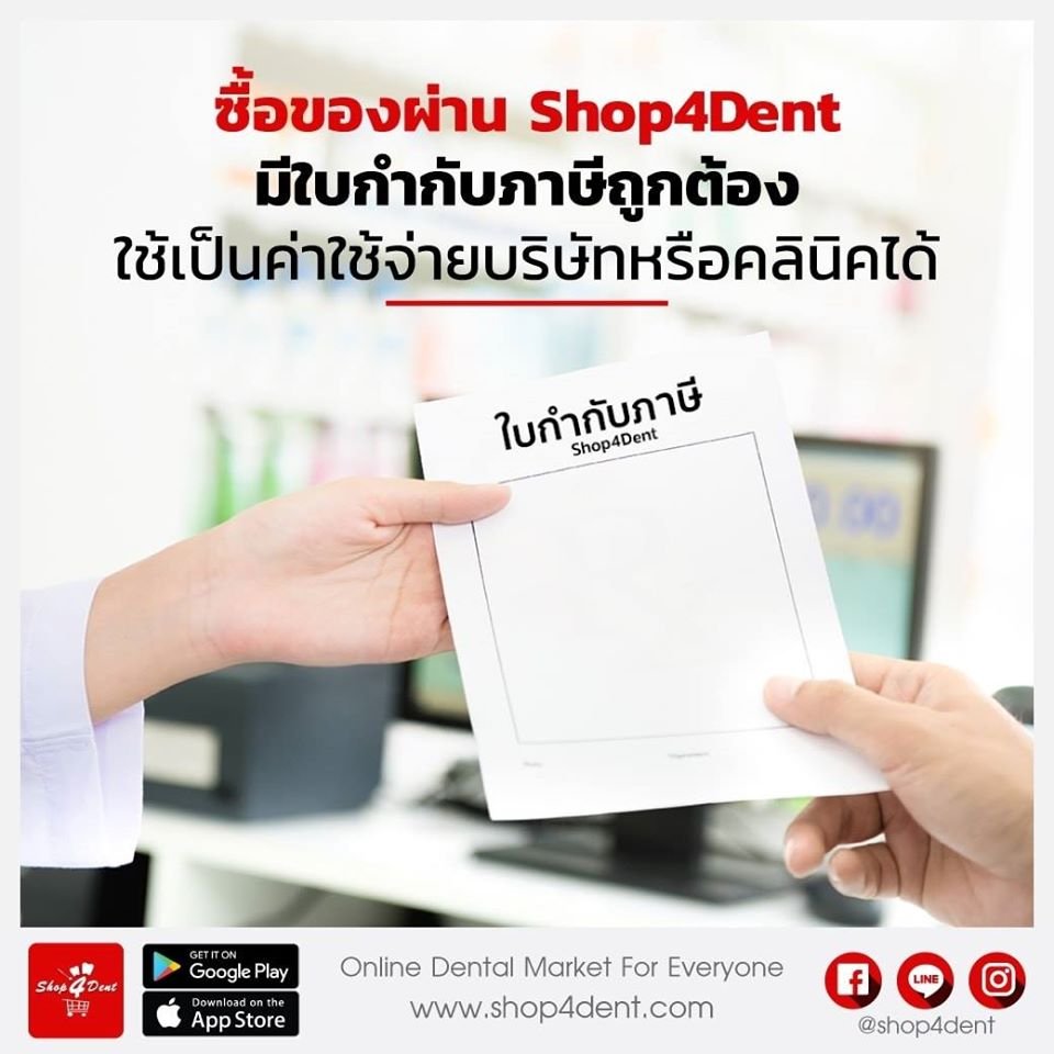 รู้ยัง ? ซื้อของผ่าน Shop4Dent มีดีกว่าที่คิดนะ