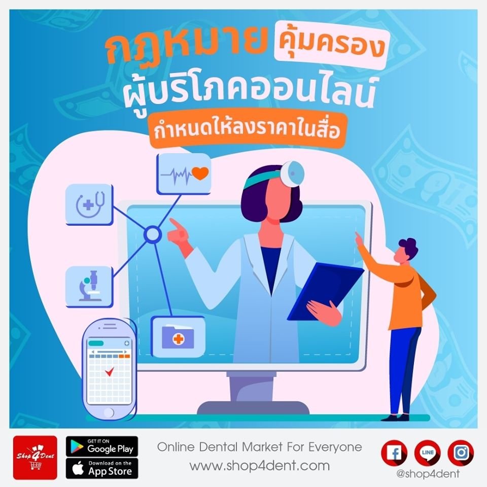 ขายสินค้าไม่ลงราคา มีโทษทางกฎหมาย!!