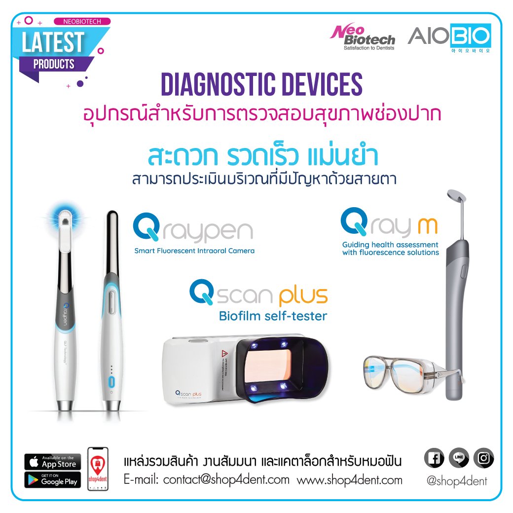 NeoBiotech Diagnostic Devices อุปกรณ์สำหรับการตรวจสอบสุขภาพช่องปาก