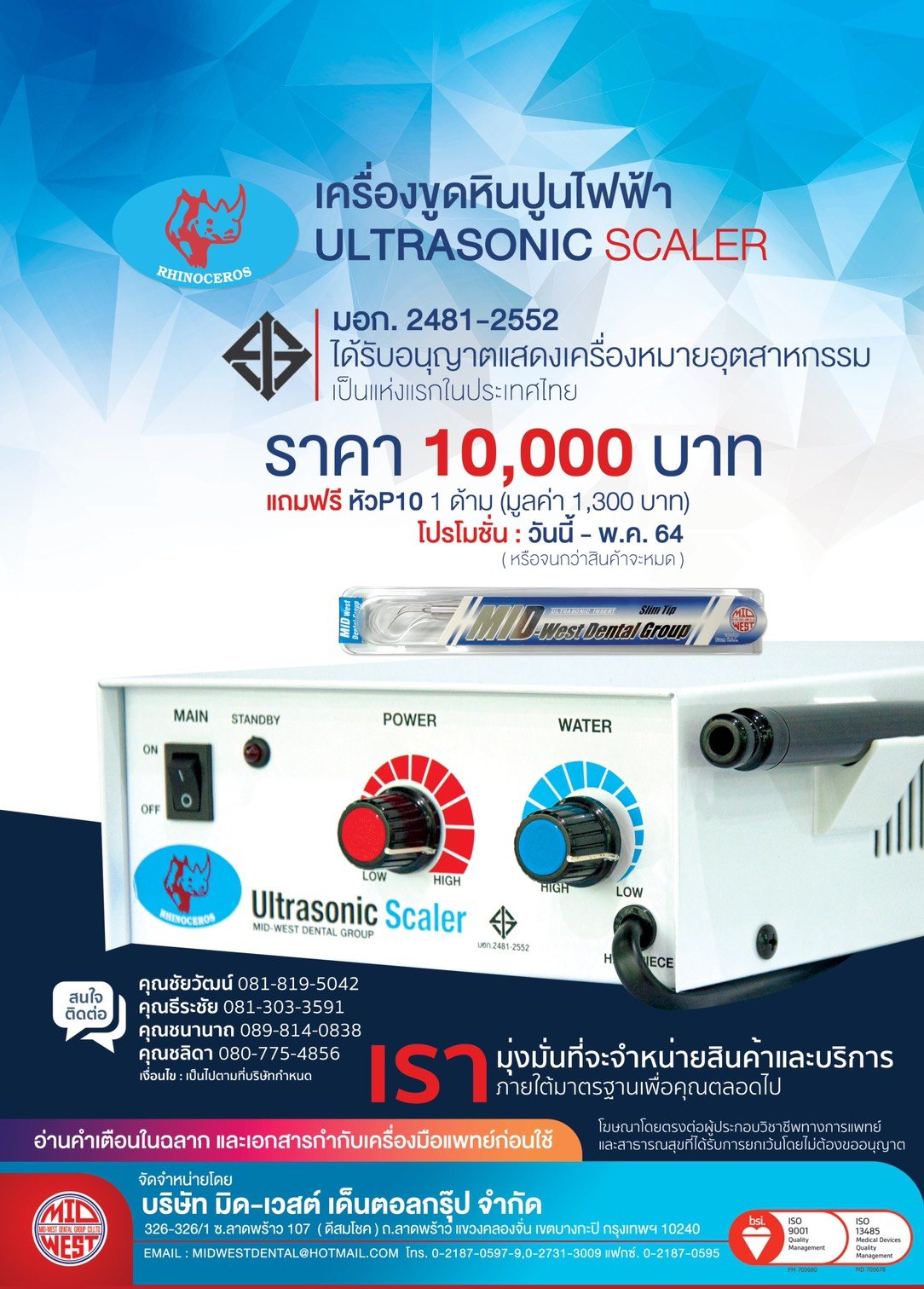 MID-WEST เครื่องขูดหินปูนไฟฟ้า Ultrasonic Scaler จาก Rhinoceros